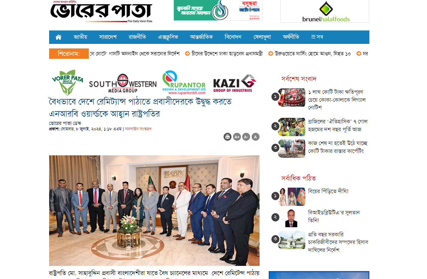 NRB World Media Coverage -daily Vorerpata