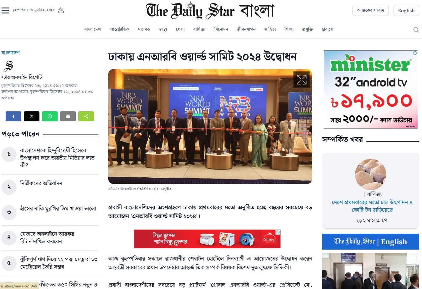 The Daily Star বাংলা