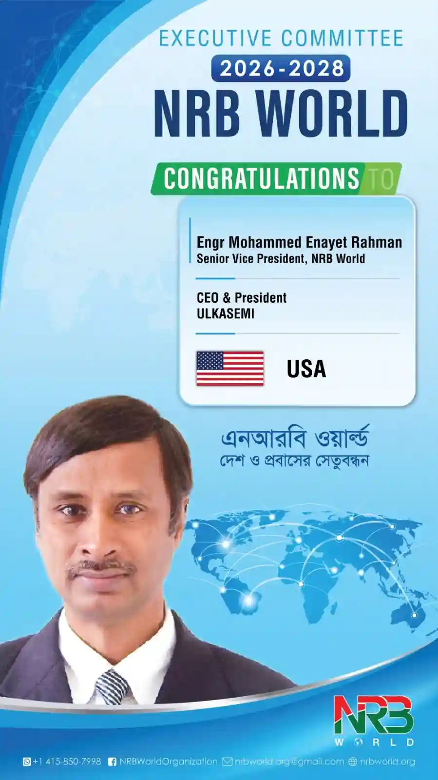 Engr Mohammed Enayet Rahman